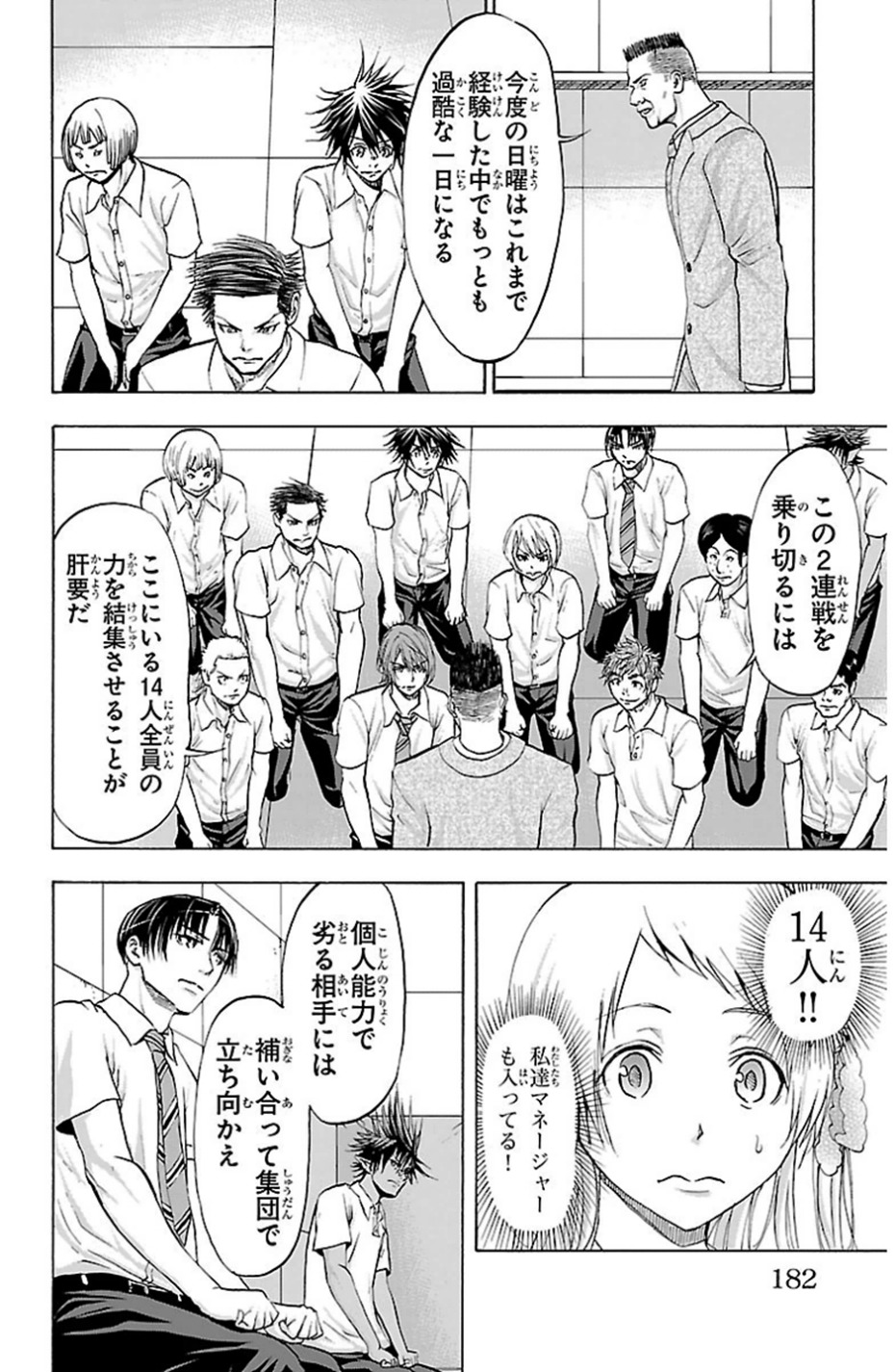 Harigane Service Chapter 77 12ページ