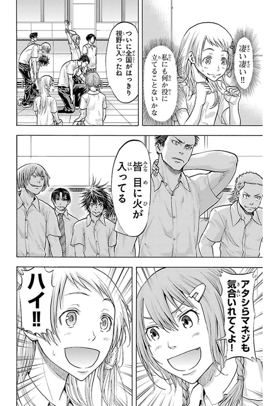 Harigane Service Chapter 77 14ページ