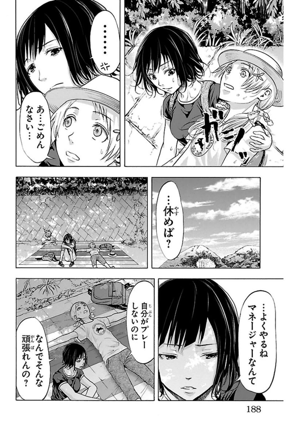Harigane Service Chapter 77 18ページ