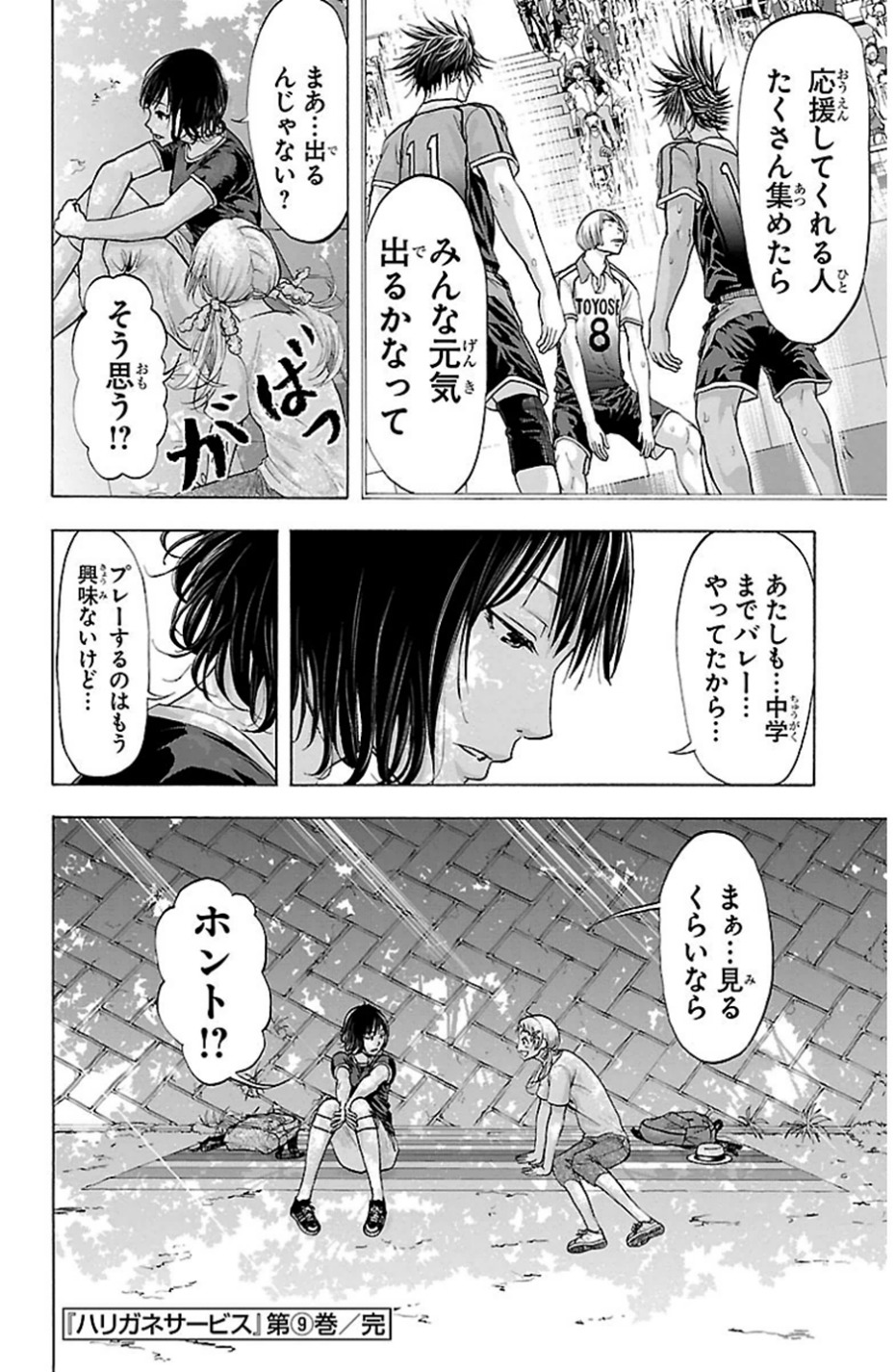 Harigane Service Chapter 77 20ページ