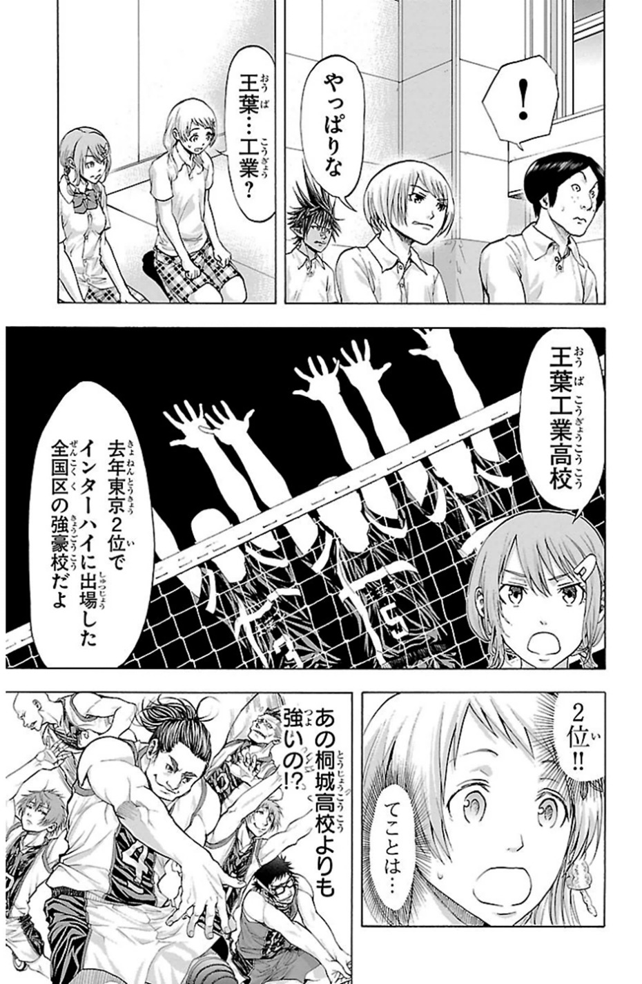 Harigane Service Chapter 77 3ページ