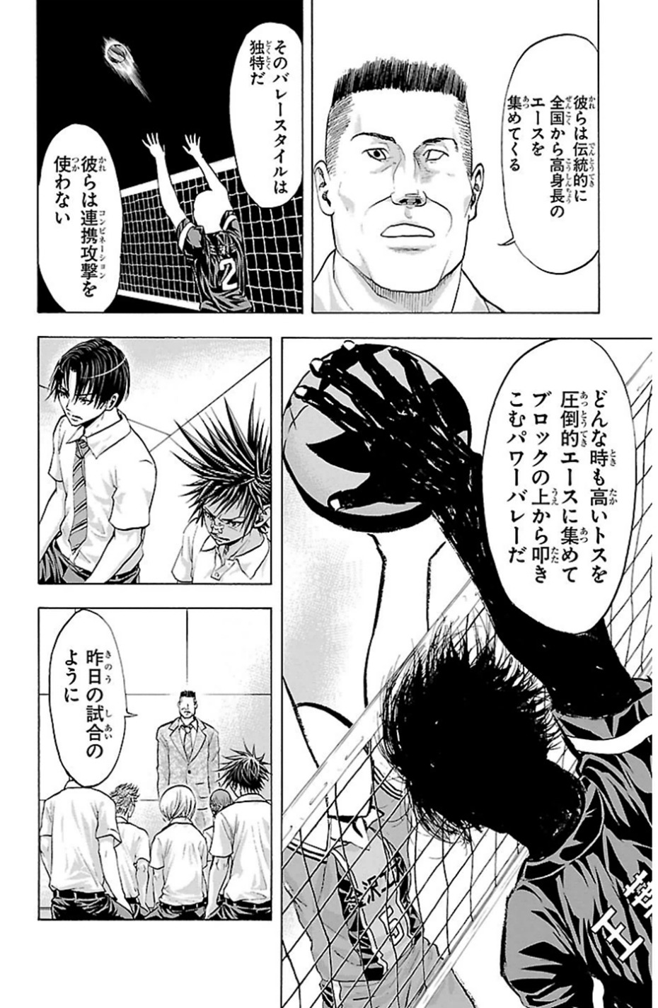 Harigane Service Chapter 77 4ページ