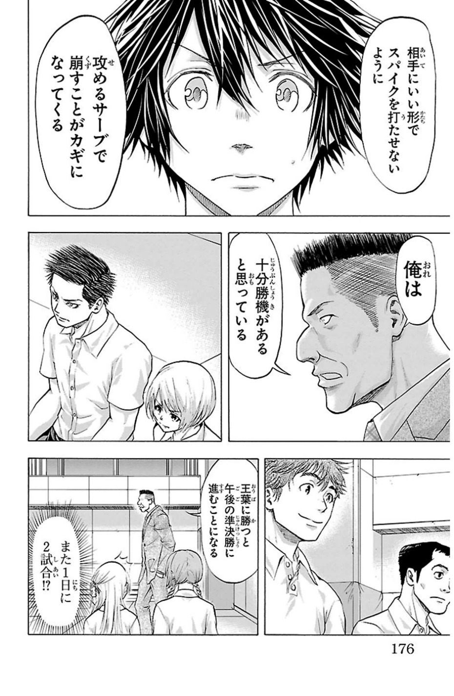 Harigane Service Chapter 77 6ページ