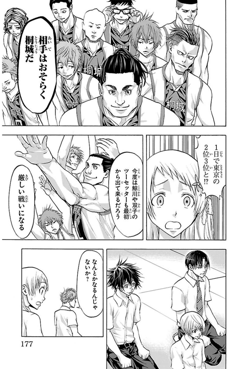 Harigane Service Chapter 77 7ページ