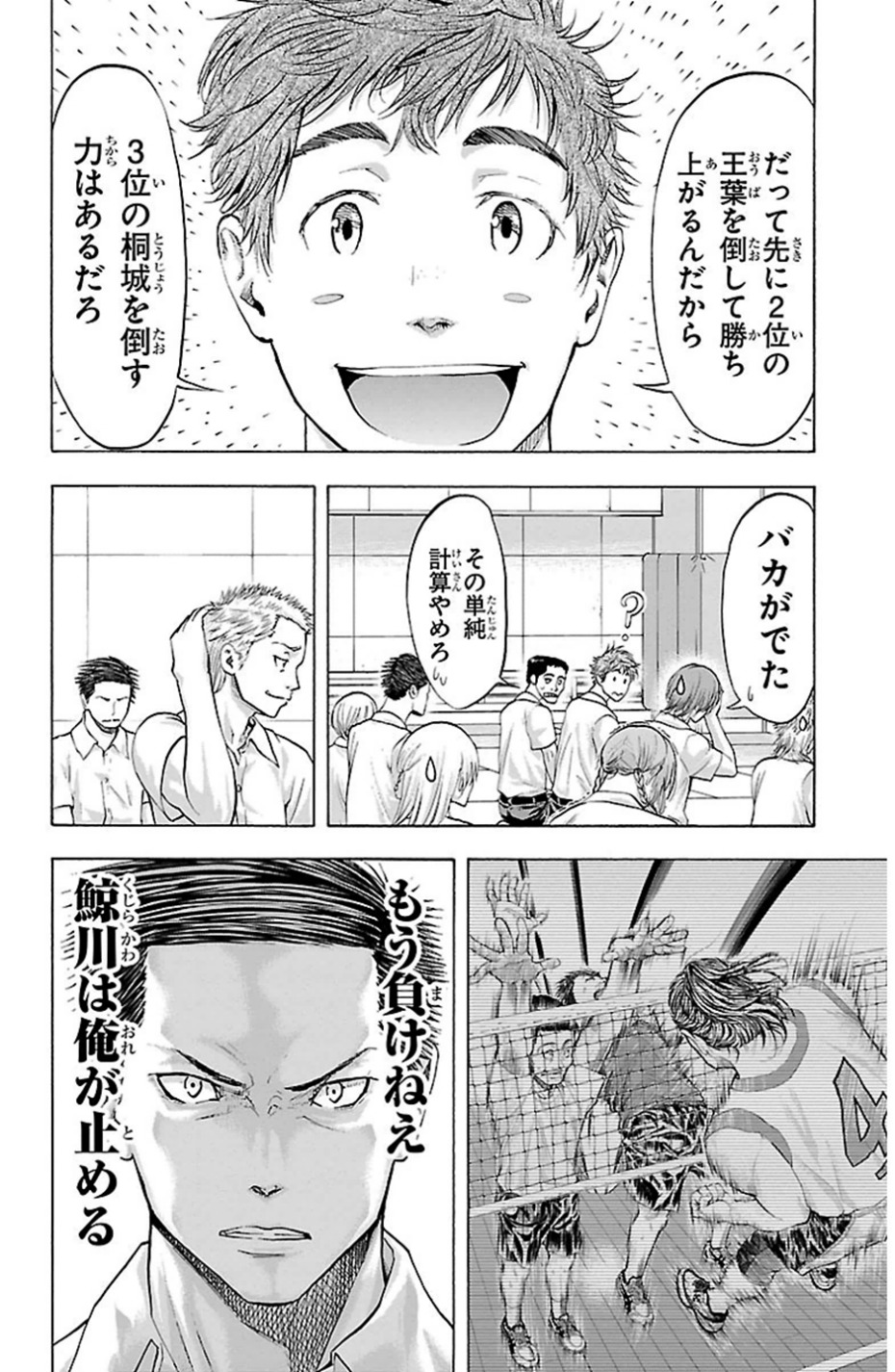 Harigane Service Chapter 77 8ページ
