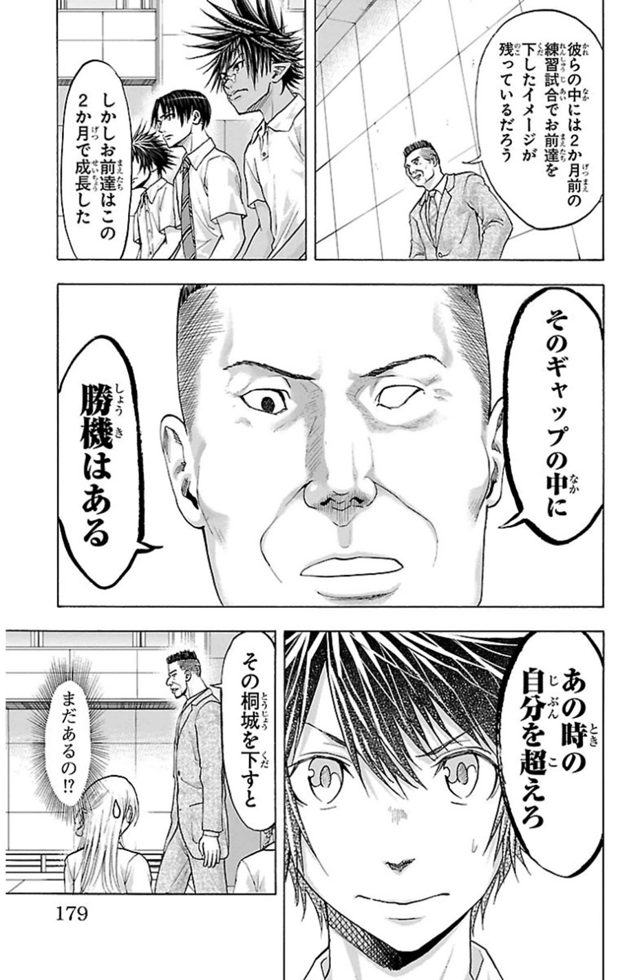 Harigane Service Chapter 77 9ページ