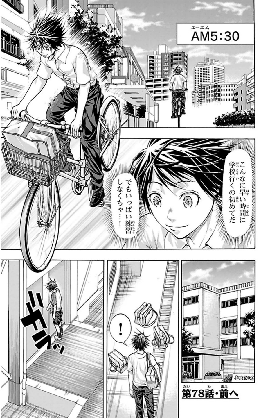 Harigane Service Chapter 78 1ページ