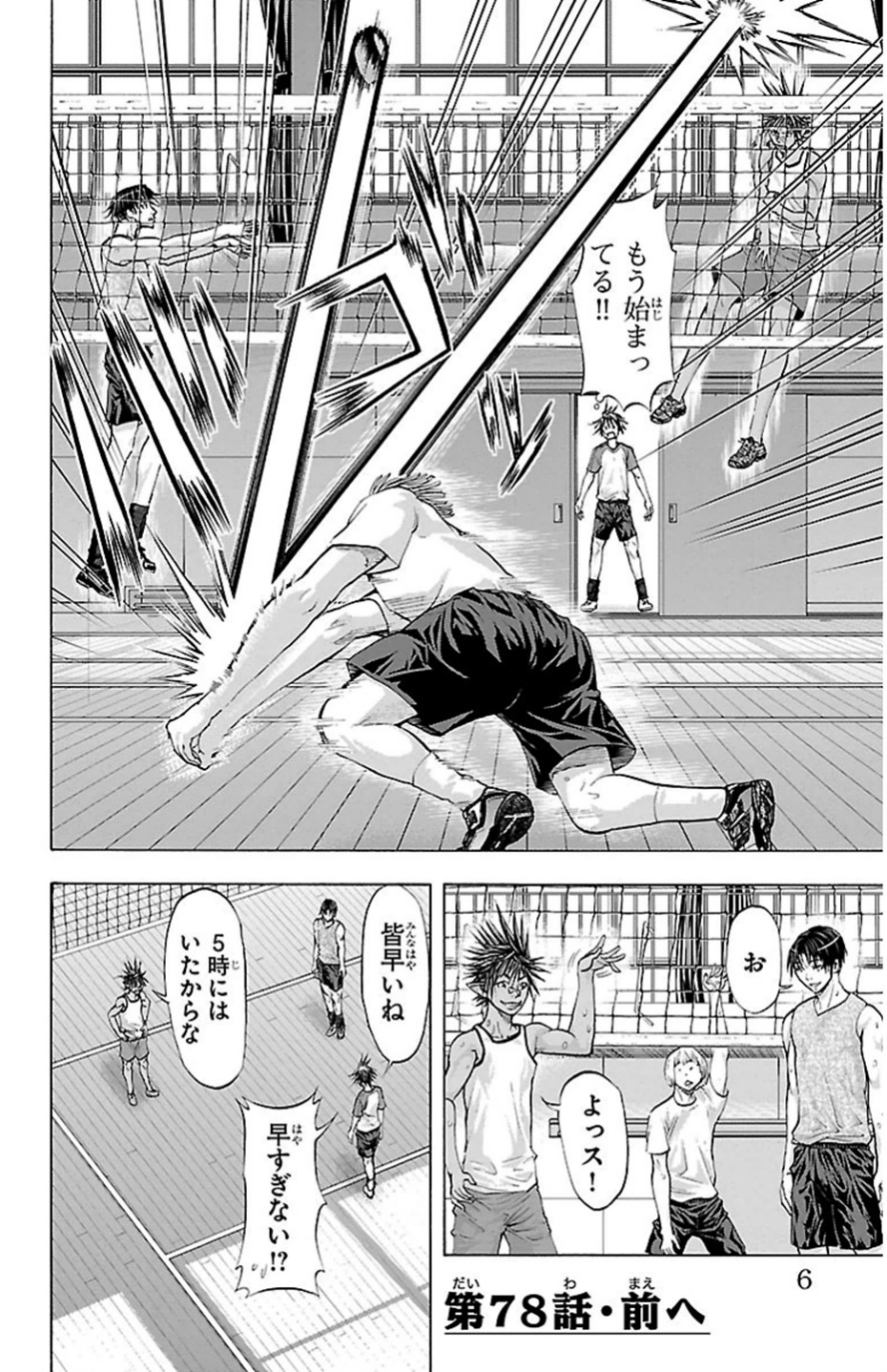 Harigane Service Chapter 78 2ページ