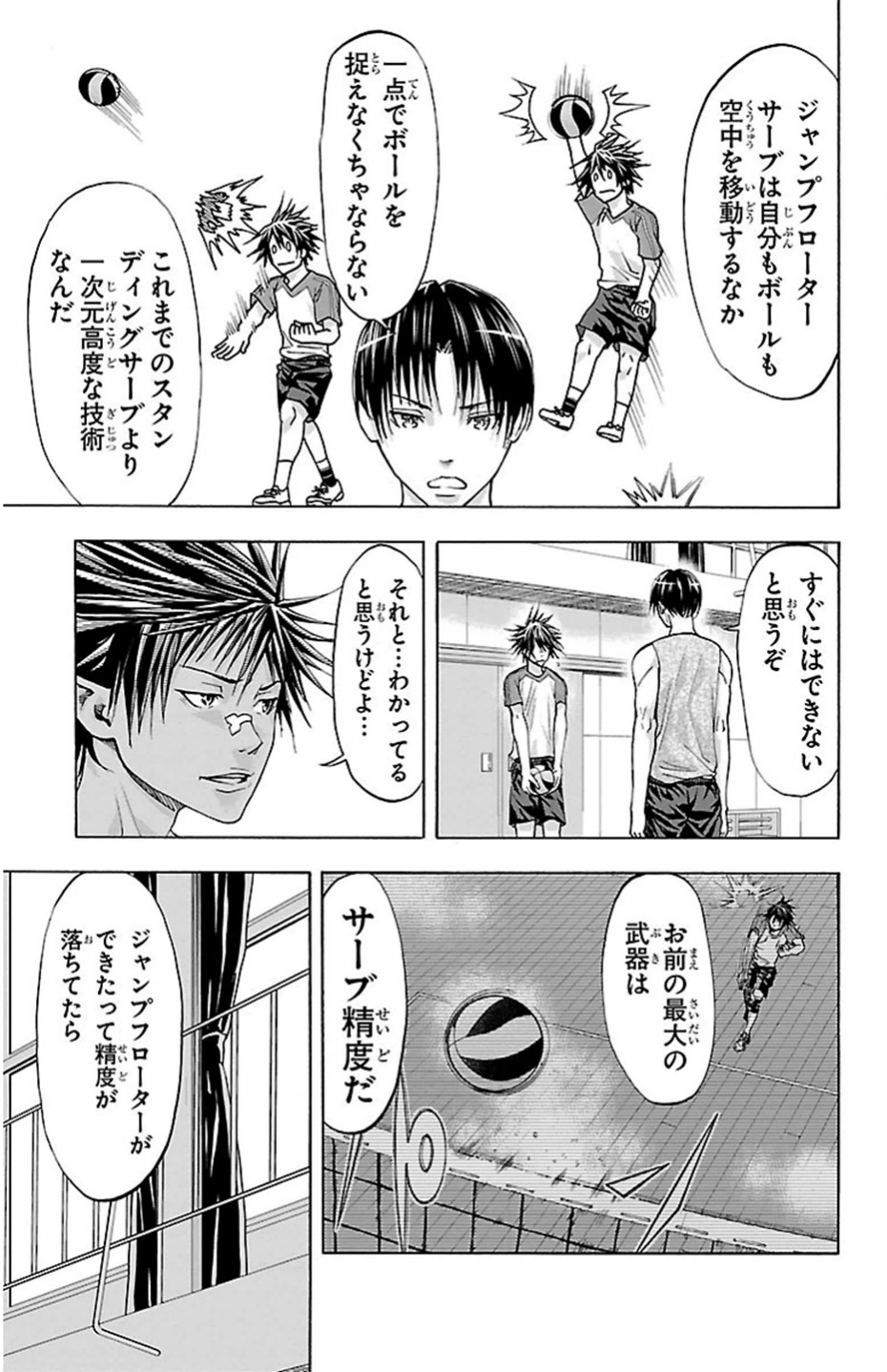 Harigane Service Chapter 78 11ページ
