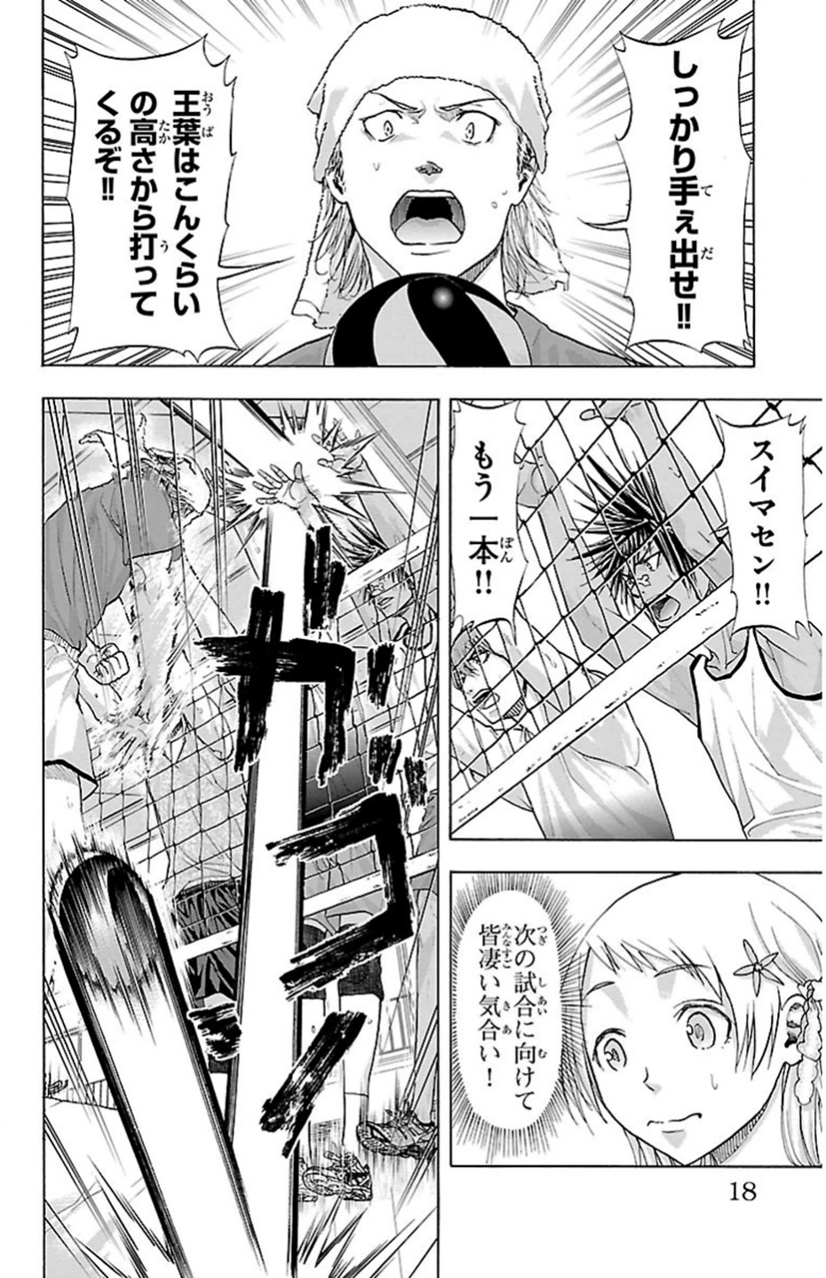 Harigane Service Chapter 78 14ページ