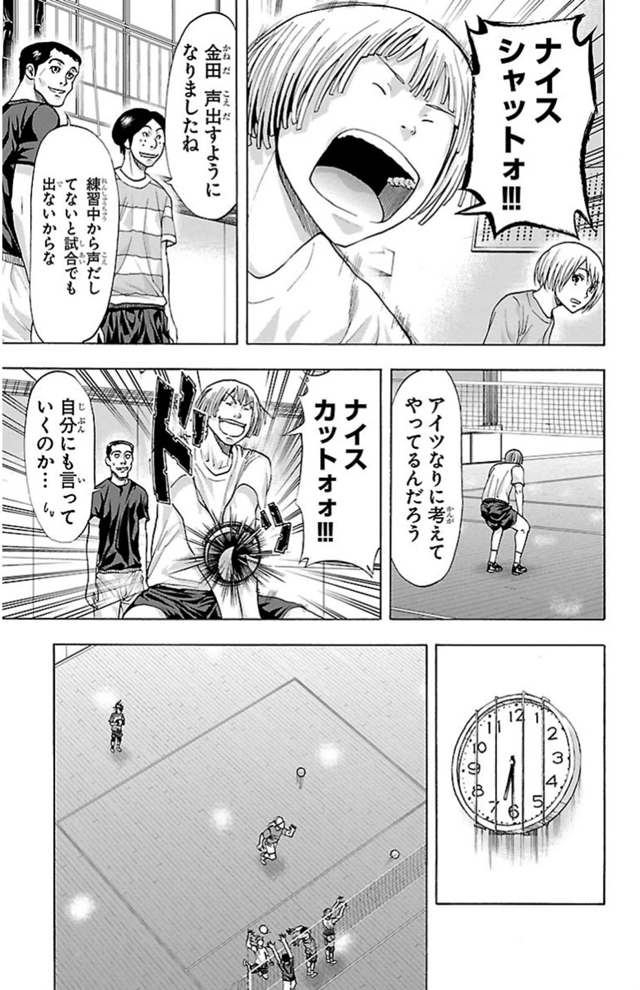 Harigane Service Chapter 78 15ページ
