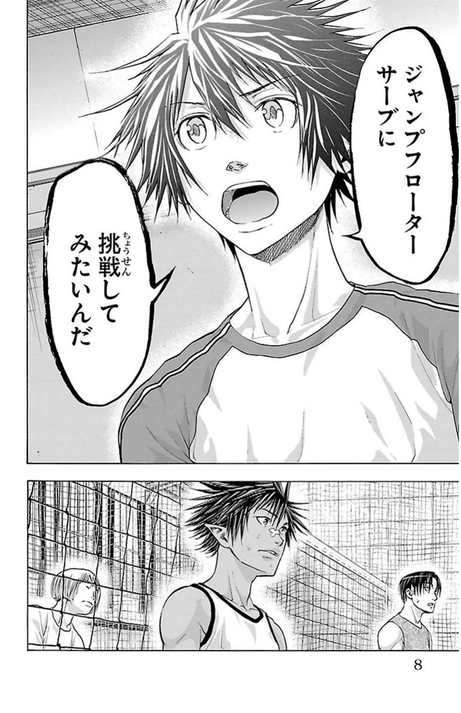 Harigane Service Chapter 78 4ページ