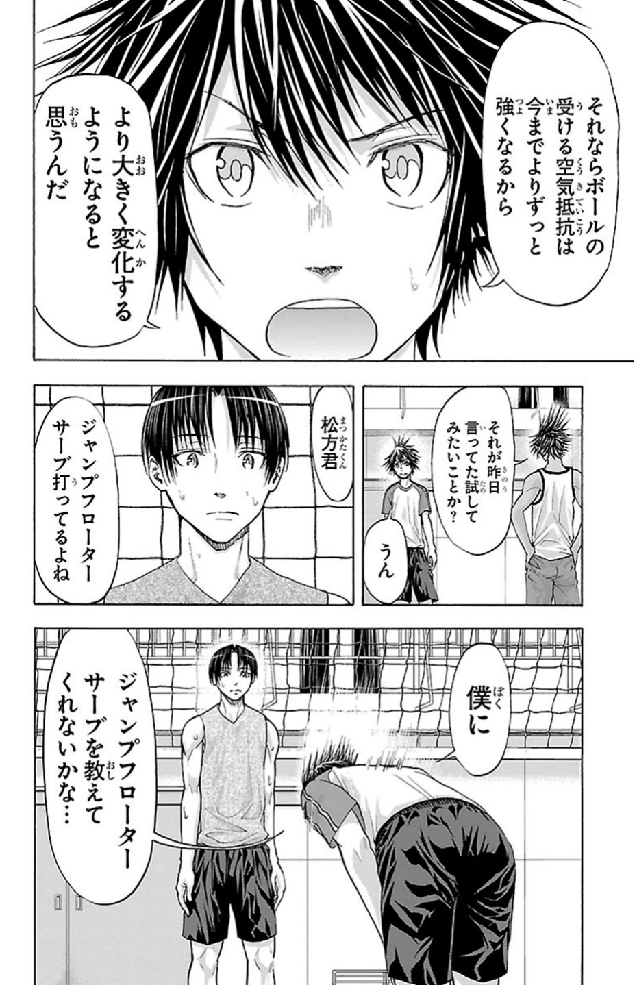 Harigane Service Chapter 78 6ページ