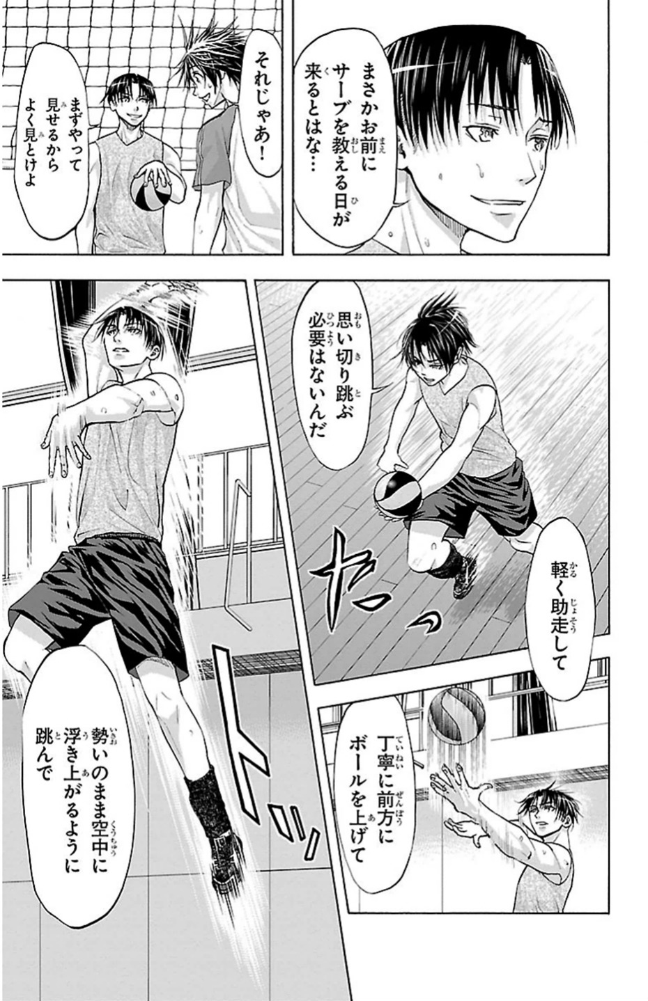 Harigane Service Chapter 78 7ページ