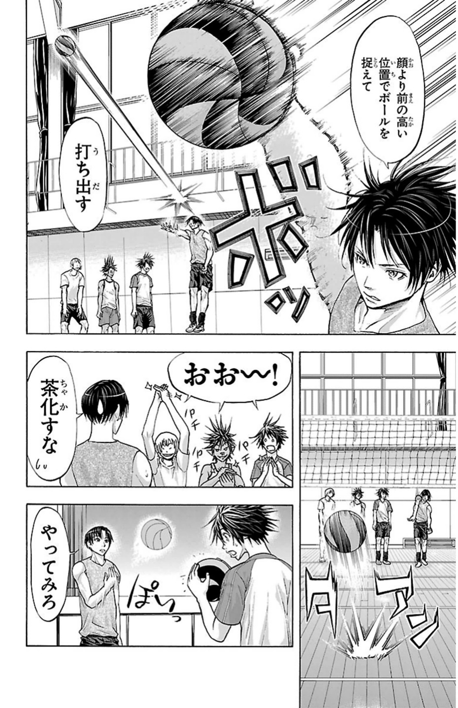 Harigane Service Chapter 78 8ページ