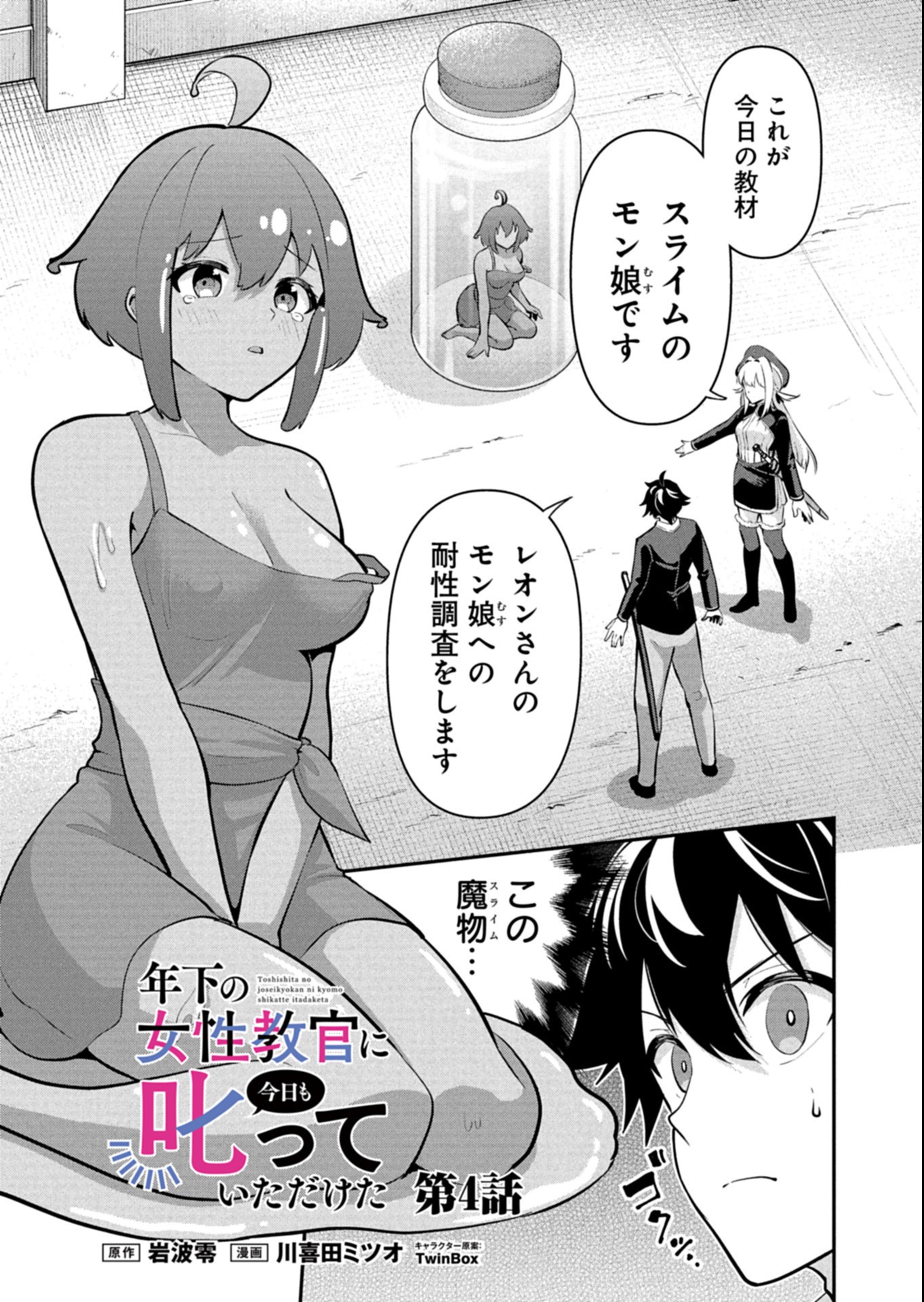 Toshi shita no Josei Kyoukan ni Kyou mo Shikatte itadaketa Chapter 4.1 1ページ