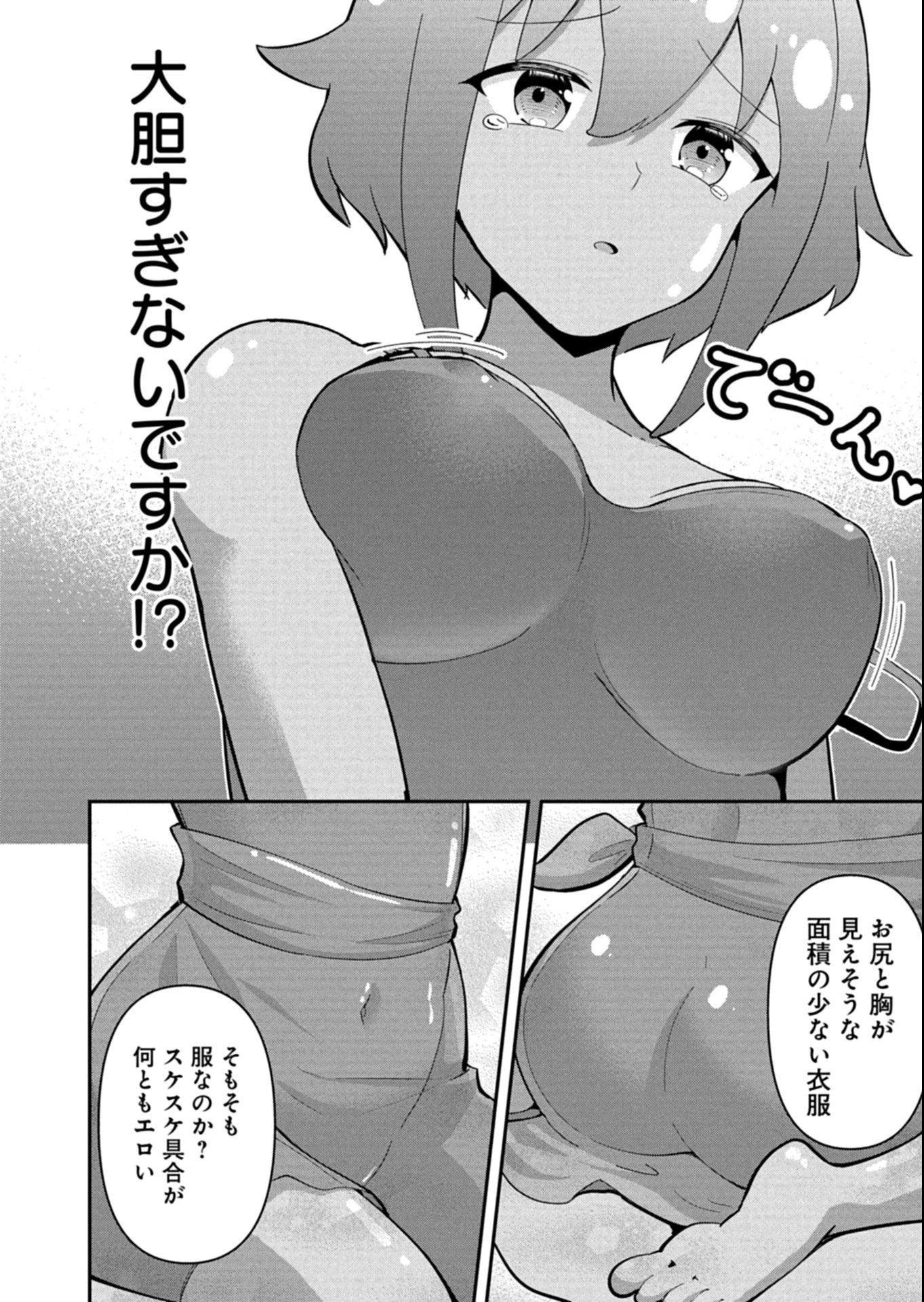 Toshi shita no Josei Kyoukan ni Kyou mo Shikatte itadaketa Chapter 4.1 2ページ