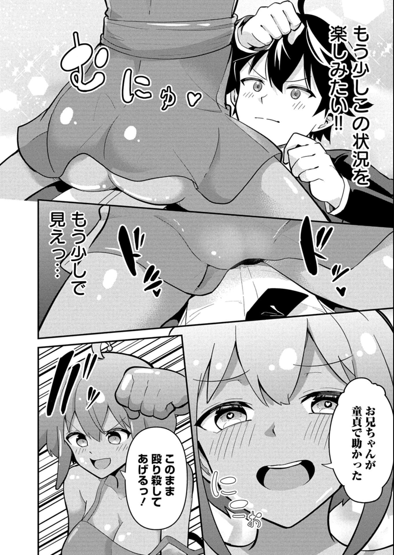 Toshi shita no Josei Kyoukan ni Kyou mo Shikatte itadaketa Chapter 4.1 6ページ