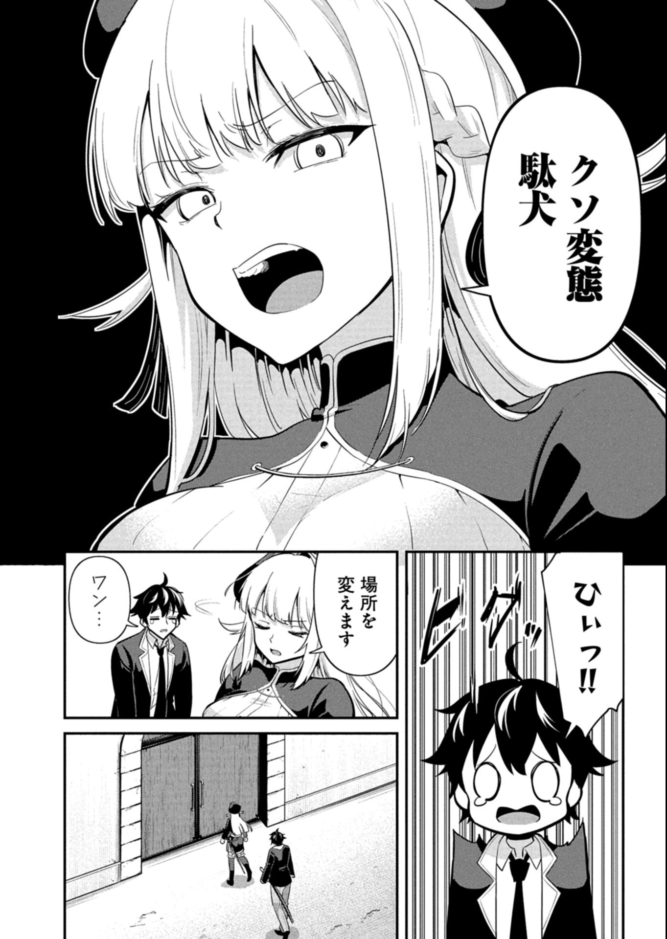 Toshi shita no Josei Kyoukan ni Kyou mo Shikatte itadaketa Chapter 4.1 8ページ