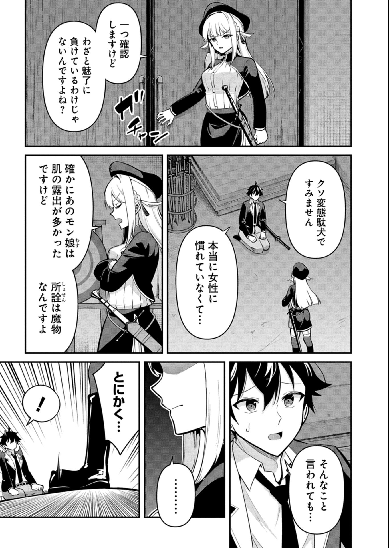 Toshi shita no Josei Kyoukan ni Kyou mo Shikatte itadaketa Chapter 4.1 9ページ