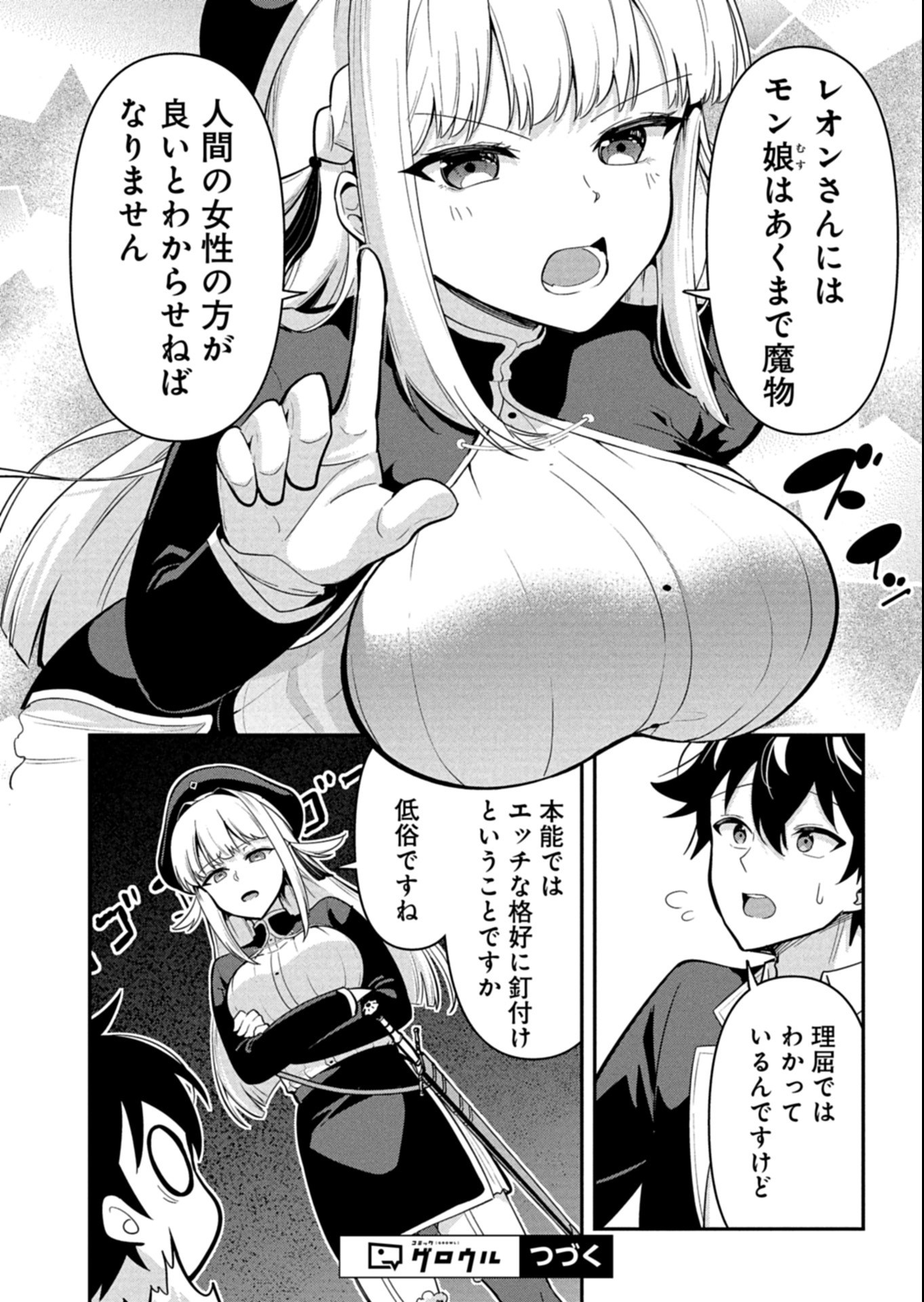 Toshi shita no Josei Kyoukan ni Kyou mo Shikatte itadaketa Chapter 4.1 10ページ
