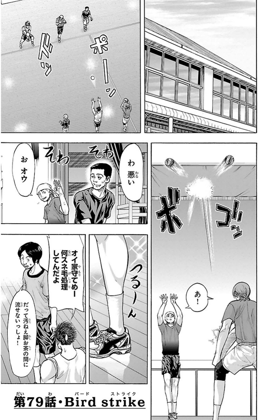 Harigane Service Chapter 79 1ページ