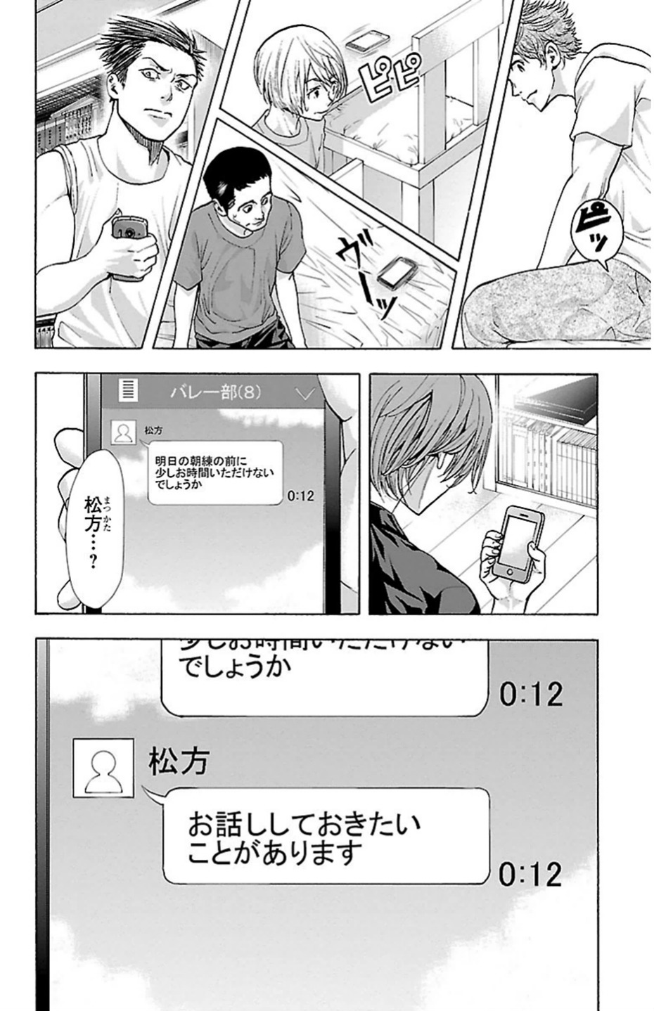 Harigane Service Chapter 79 22ページ