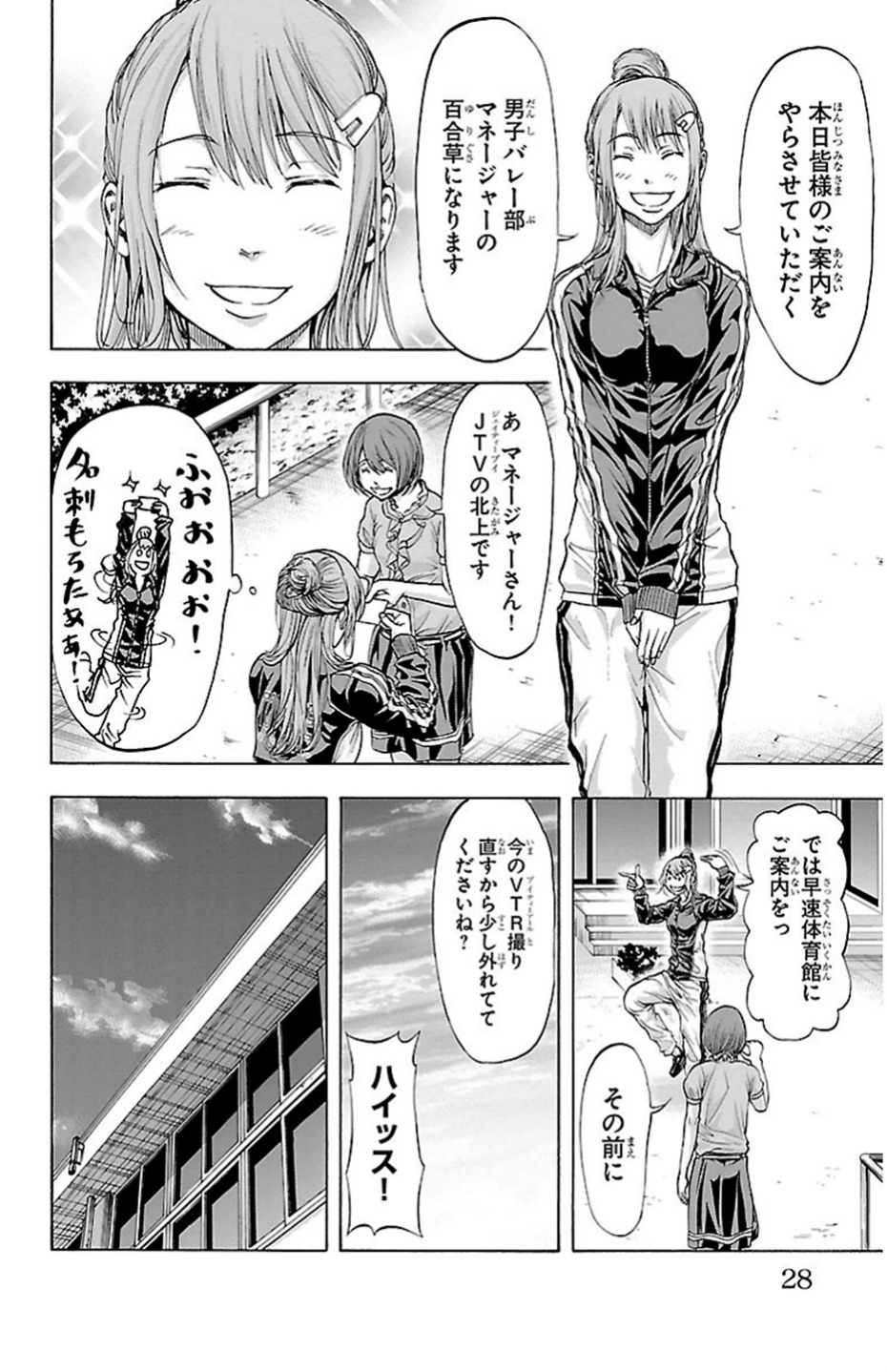 Harigane Service Chapter 79 4ページ