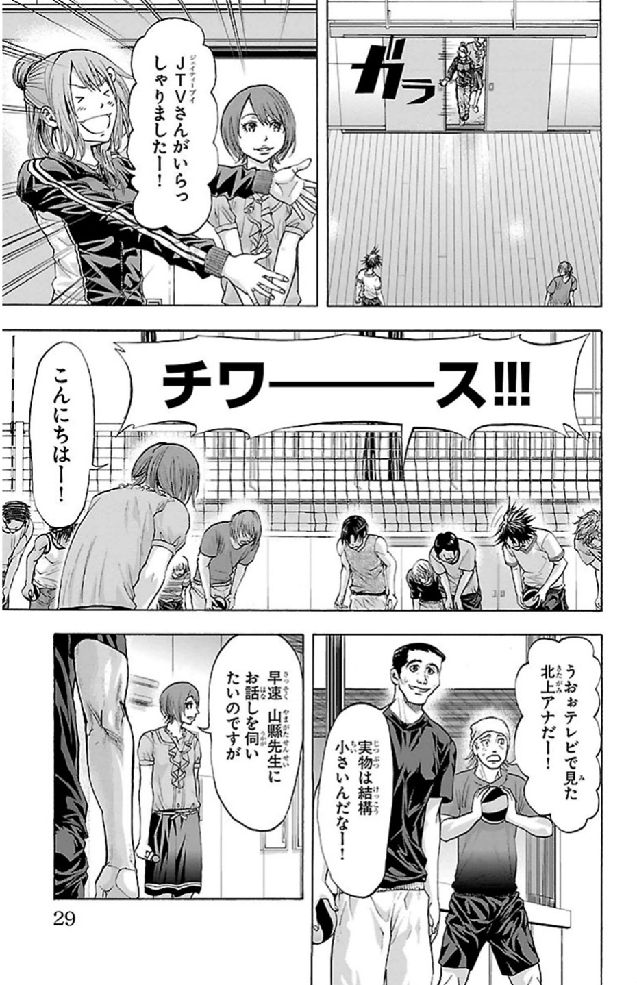 Harigane Service Chapter 79 5ページ