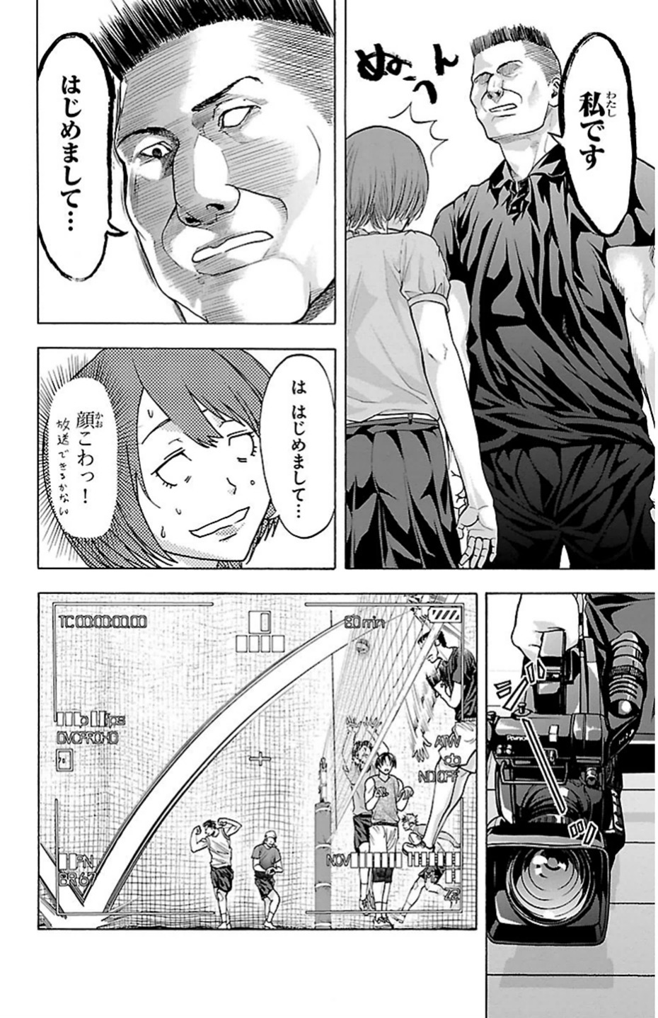 Harigane Service Chapter 79 6ページ