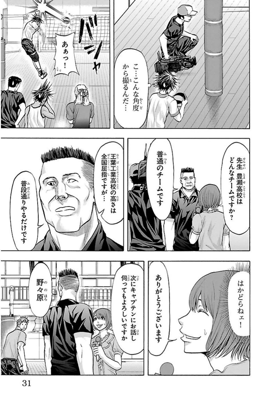 Harigane Service Chapter 79 7ページ