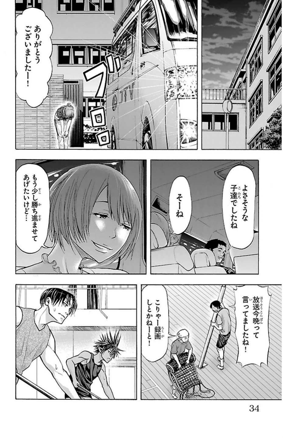Harigane Service Chapter 79 10ページ