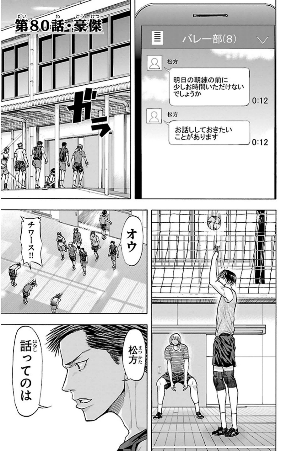 Harigane Service Chapter 80 1ページ