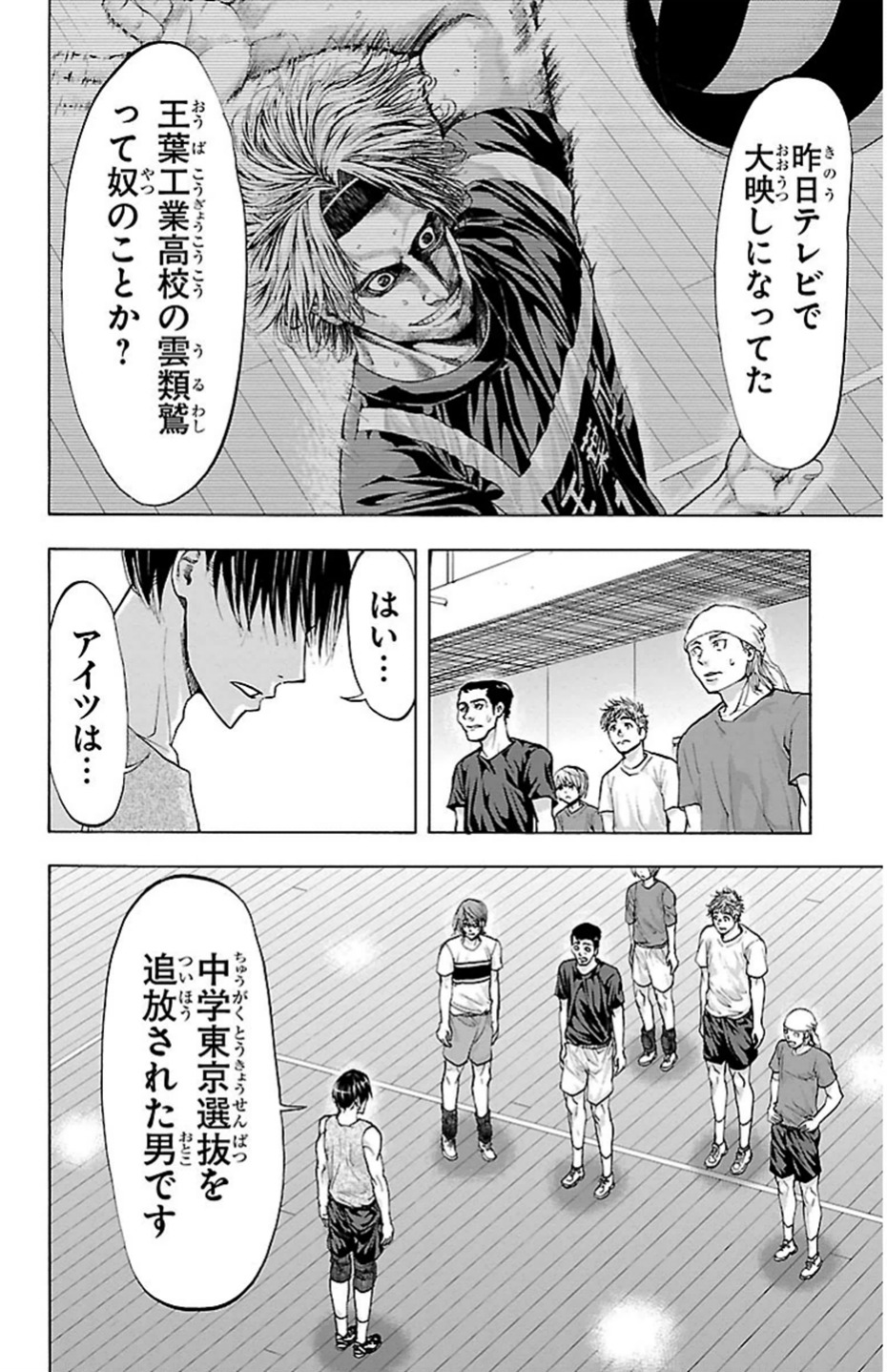 Harigane Service Chapter 80 2ページ