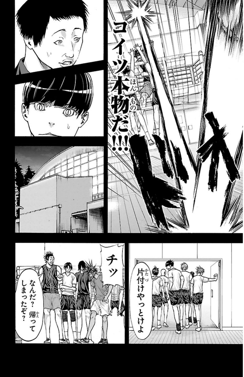 Harigane Service Chapter 80 18ページ