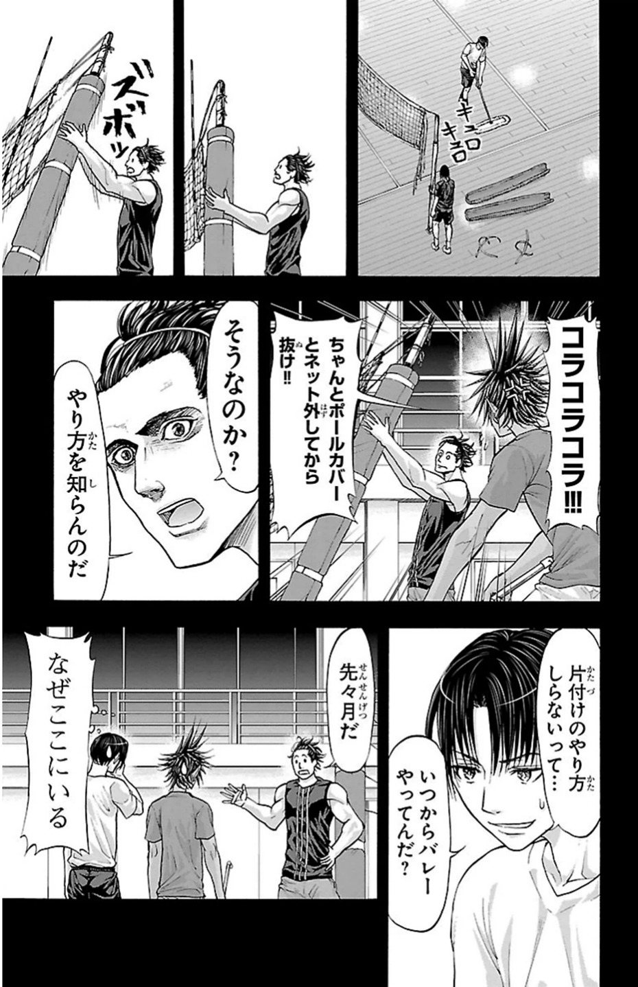 Harigane Service Chapter 80 19ページ
