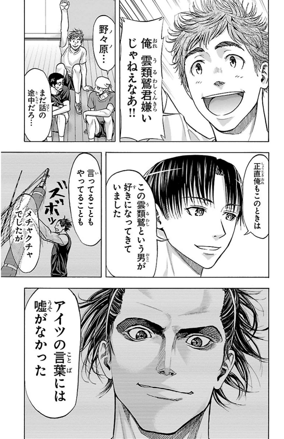 Harigane Service Chapter 80 23ページ