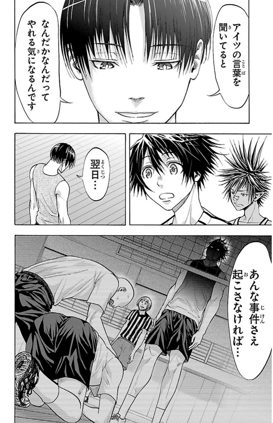 Harigane Service Chapter 80 24ページ