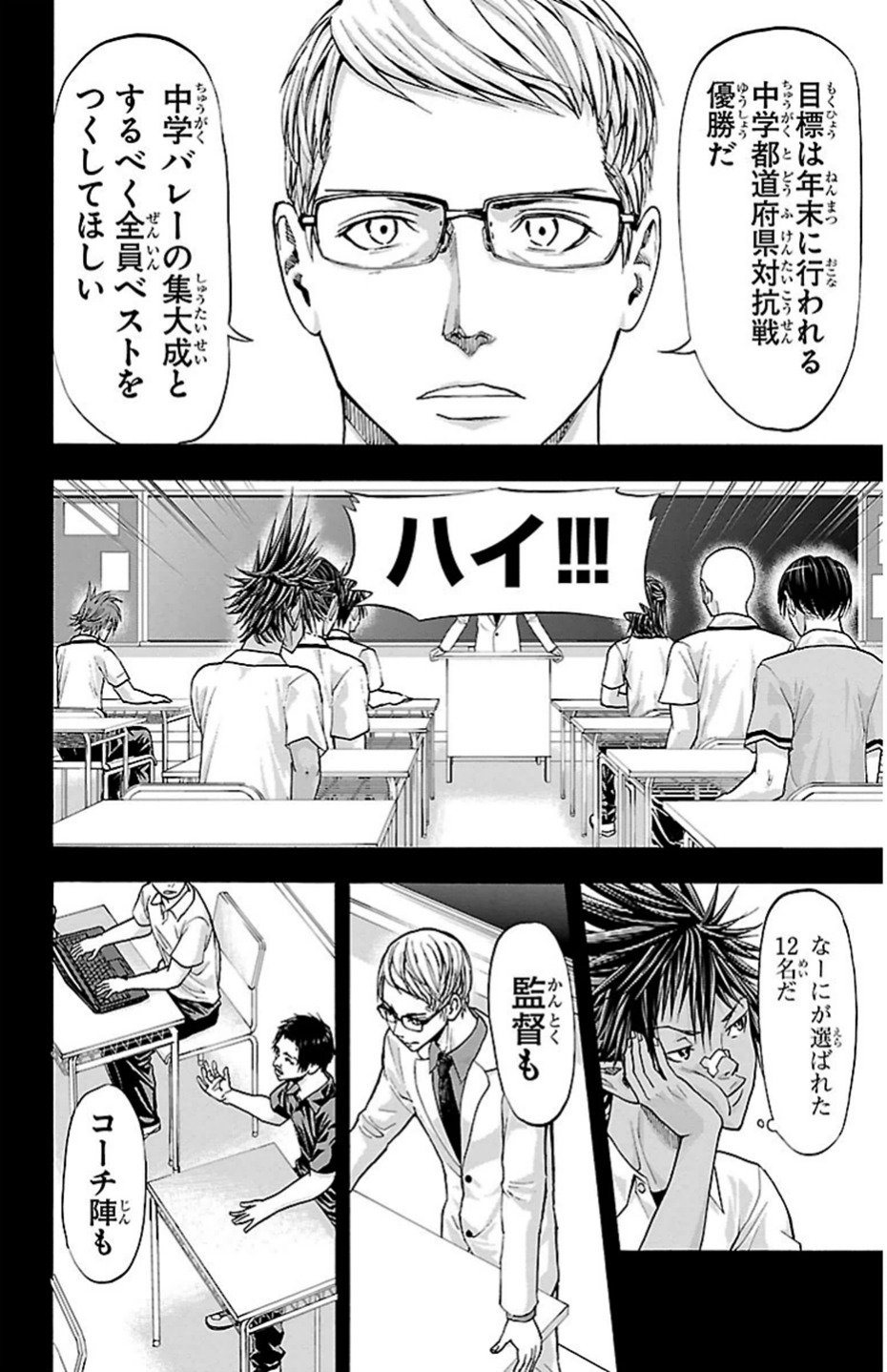 Harigane Service Chapter 80 4ページ