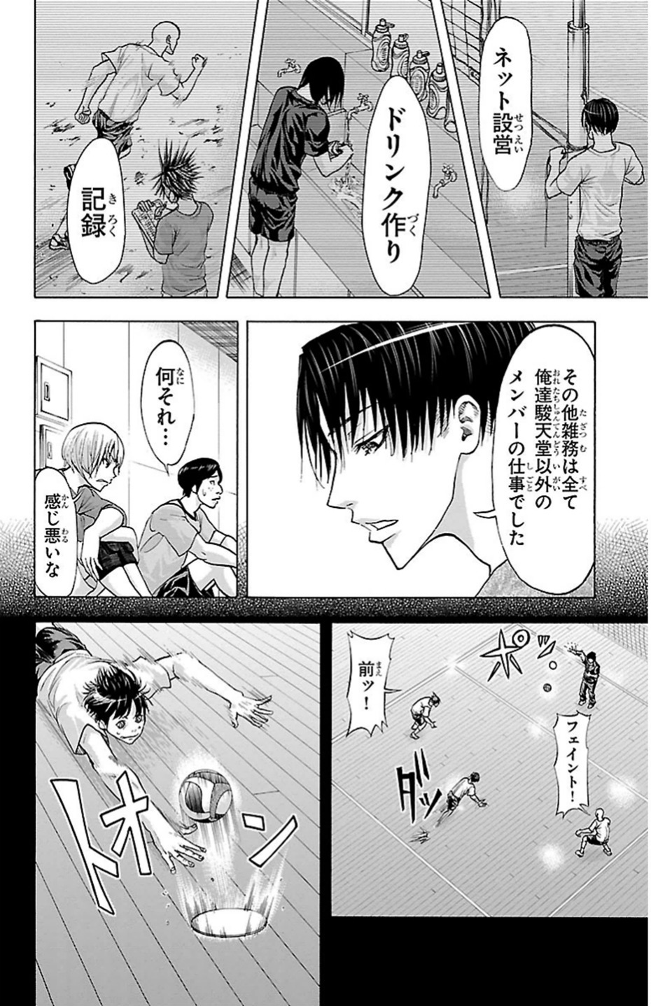 Harigane Service Chapter 80 6ページ