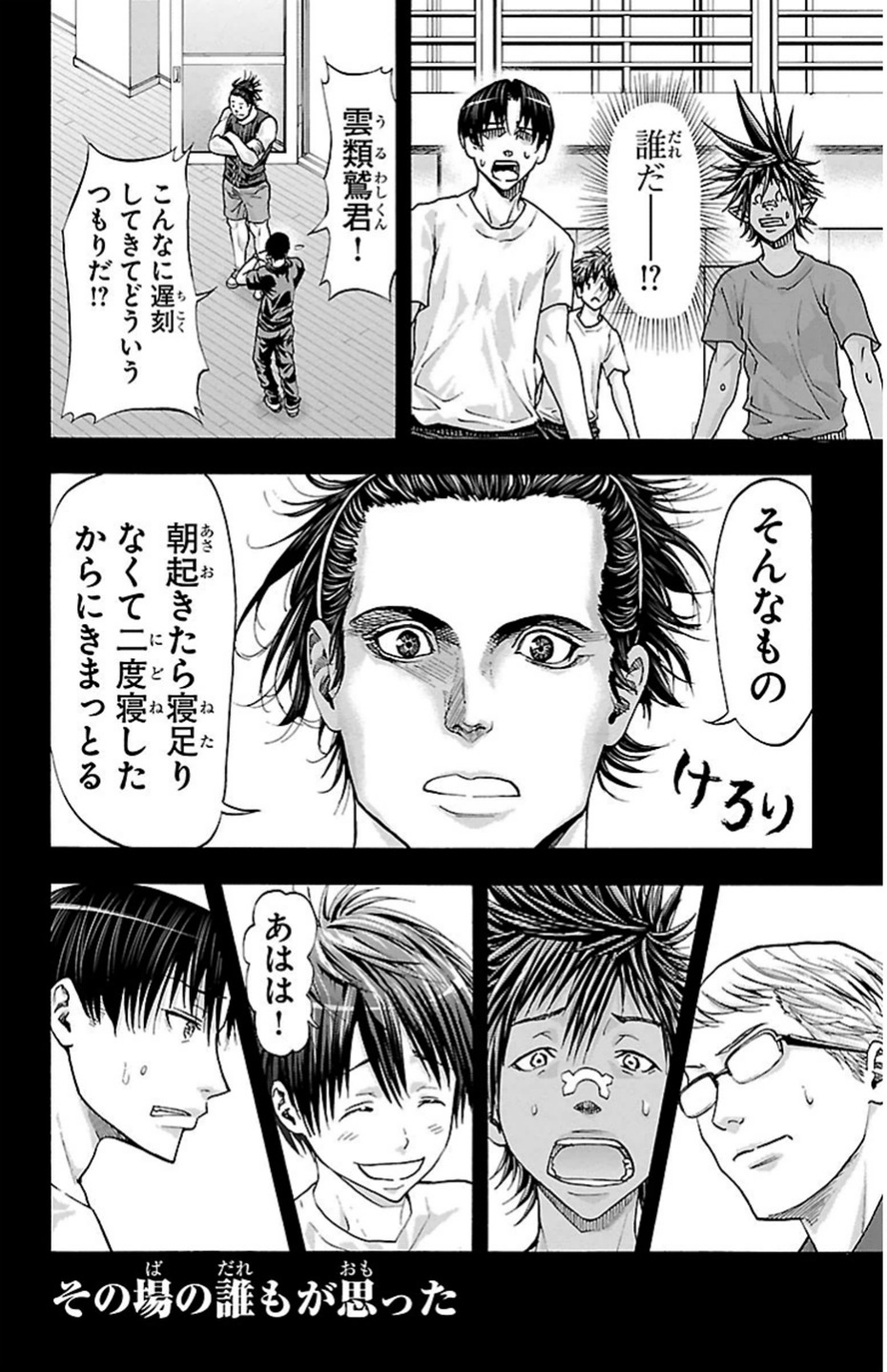 Harigane Service Chapter 80 10ページ