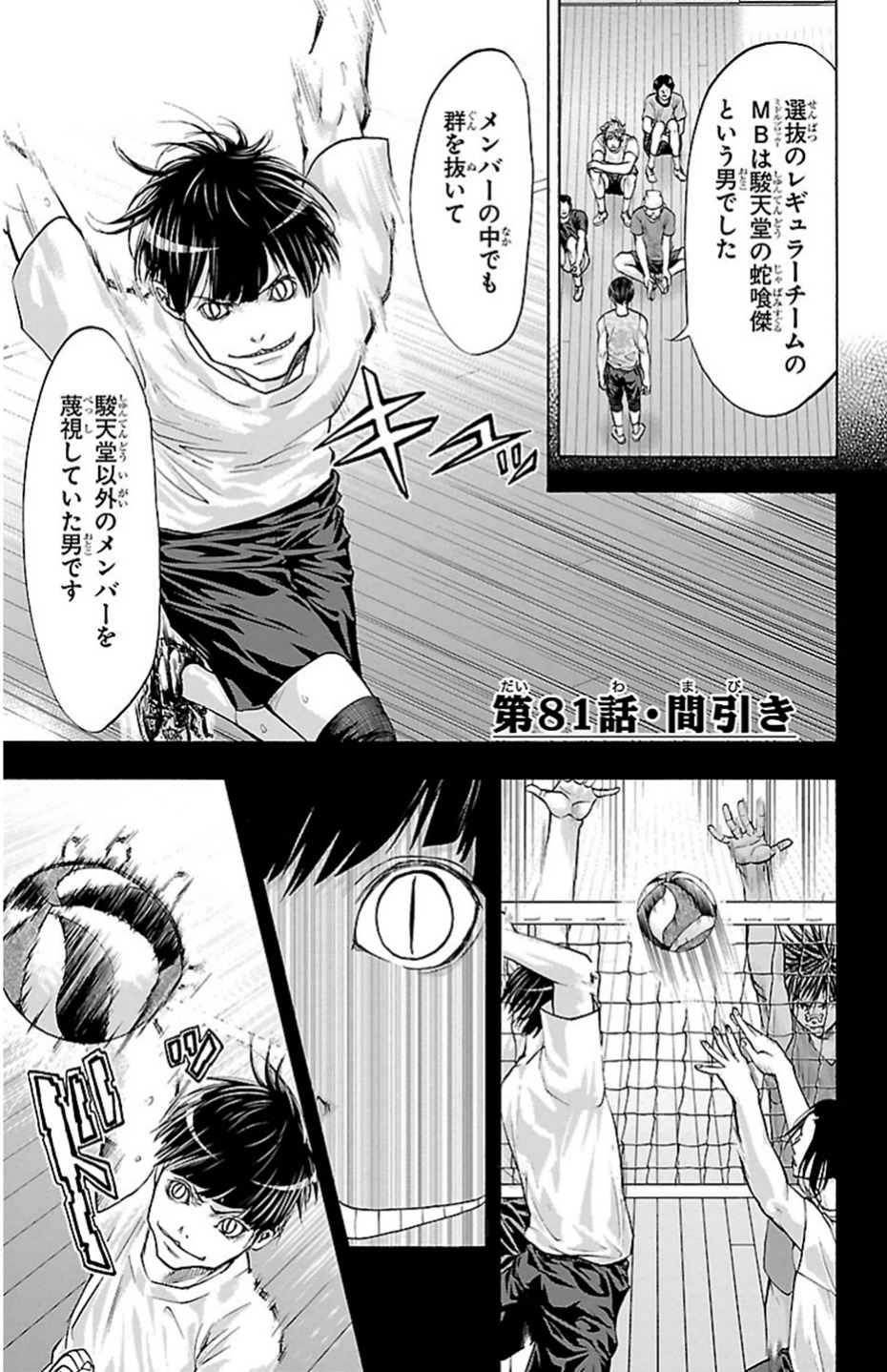 Harigane Service Chapter 81 1ページ
