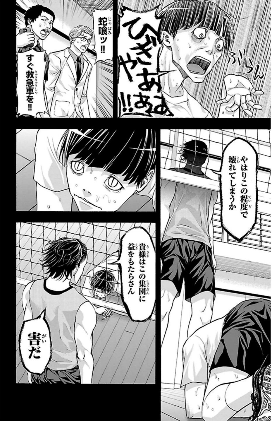Harigane Service Chapter 81 14ページ