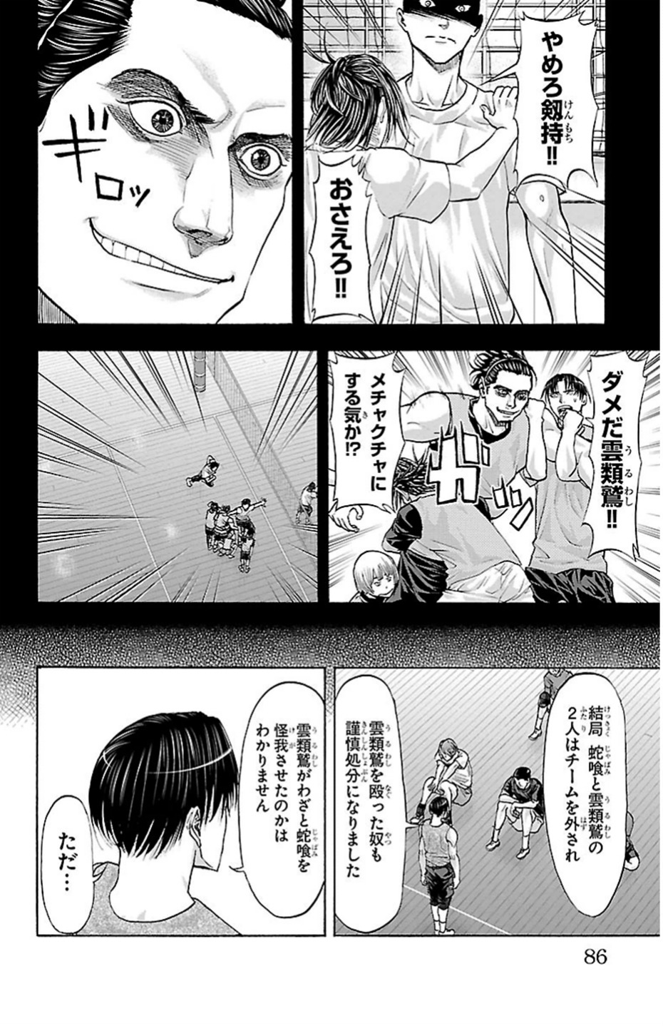 Harigane Service Chapter 81 16ページ