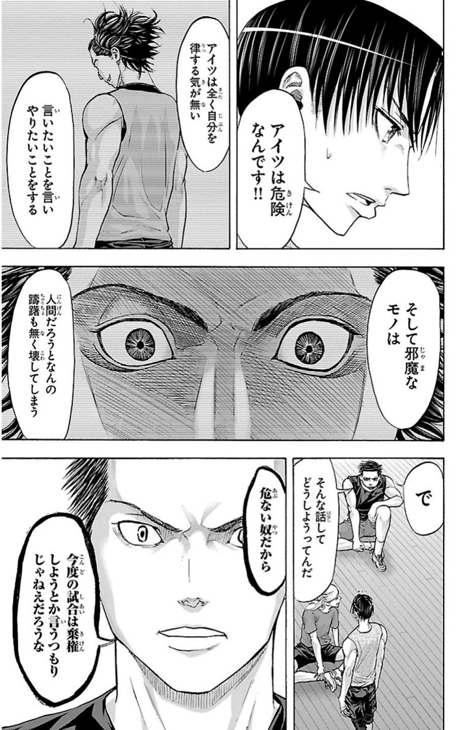 Harigane Service Chapter 81 17ページ