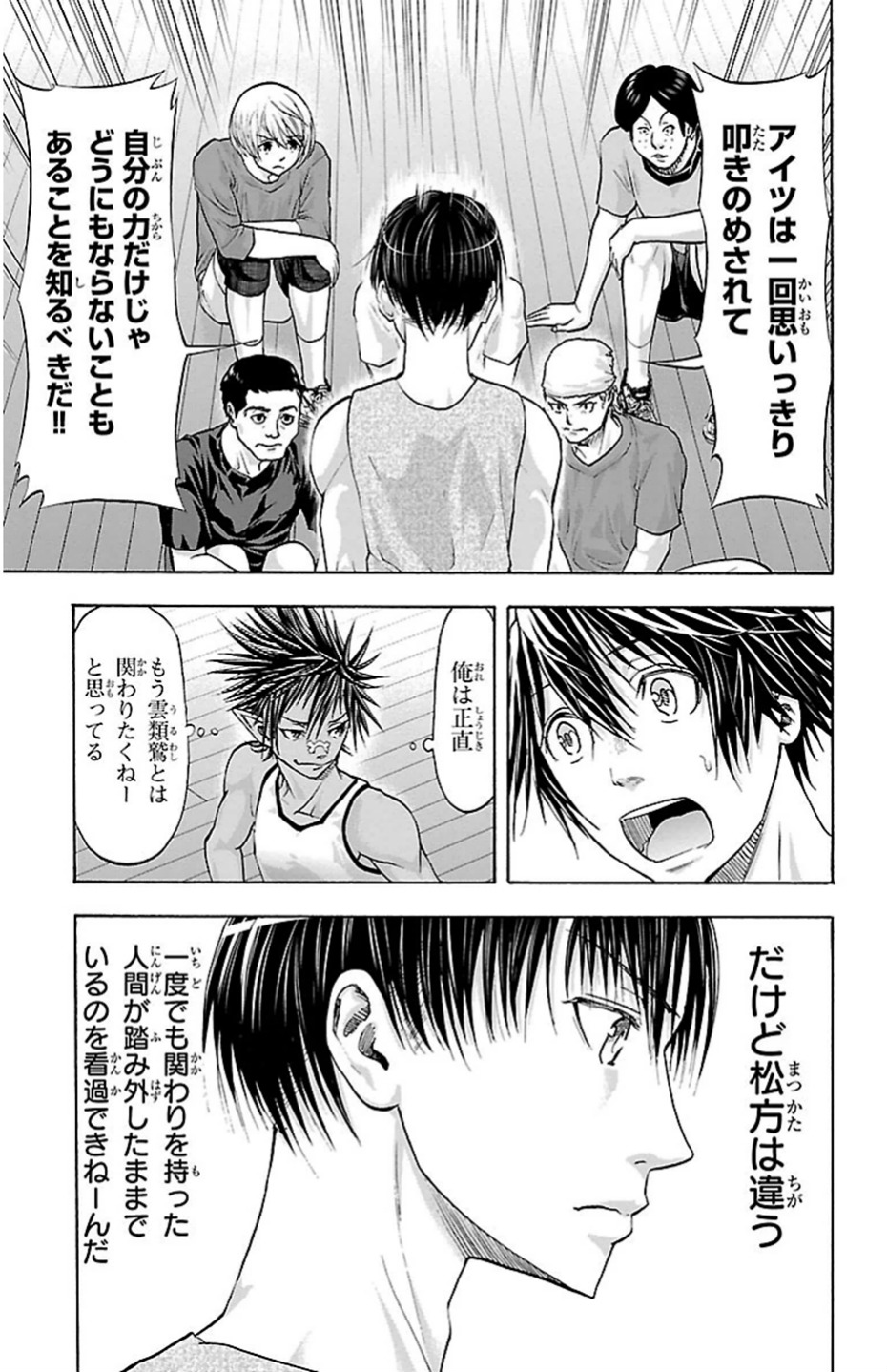 Harigane Service Chapter 81 19ページ