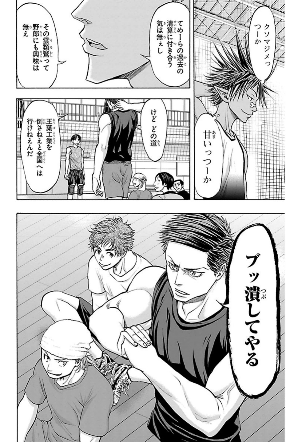 Harigane Service Chapter 81 20ページ