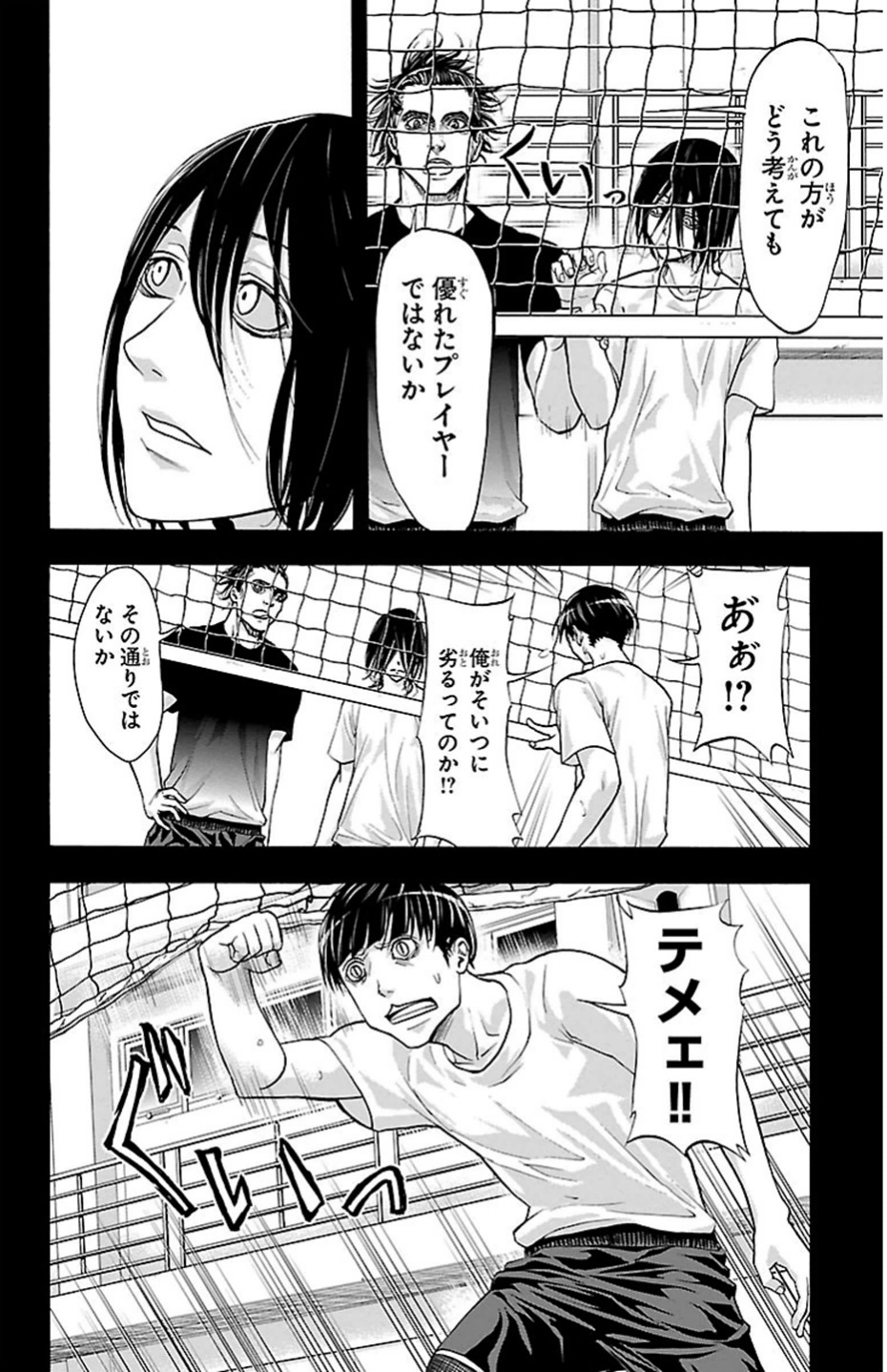 Harigane Service Chapter 81 4ページ