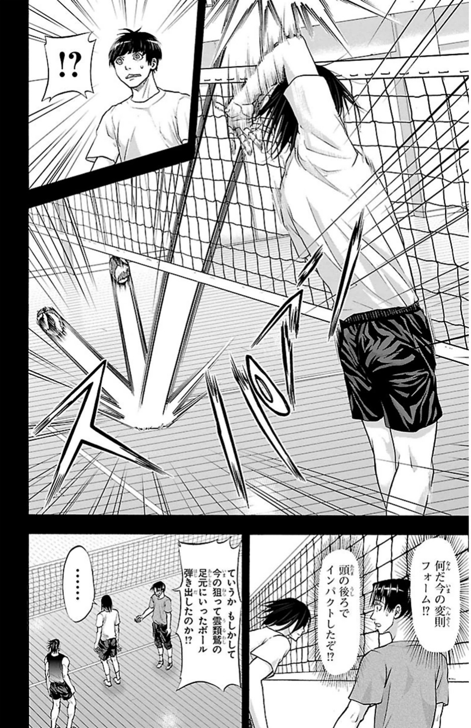 Harigane Service Chapter 81 8ページ