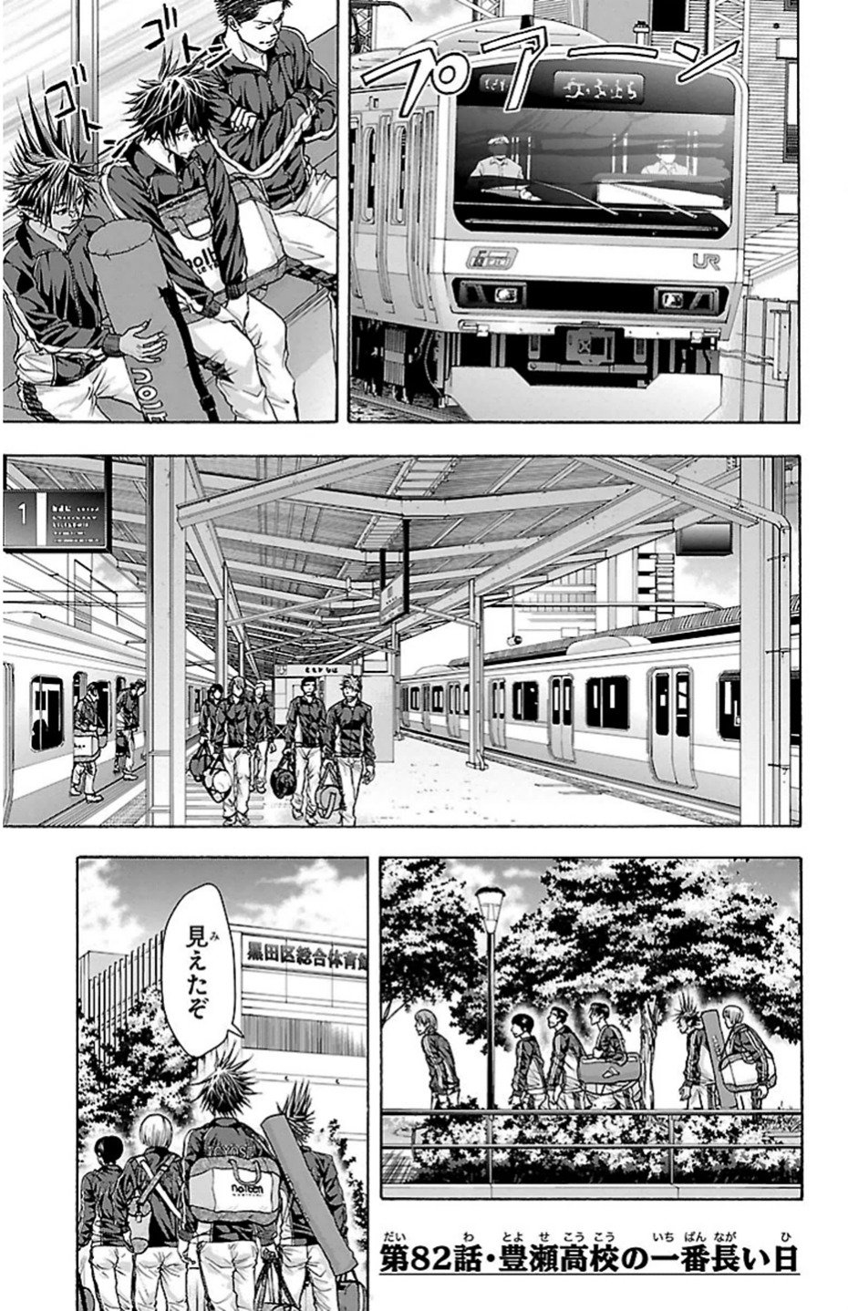 Harigane Service Chapter 82 1ページ
